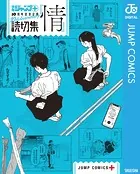 少年ジャンプ＋読切集