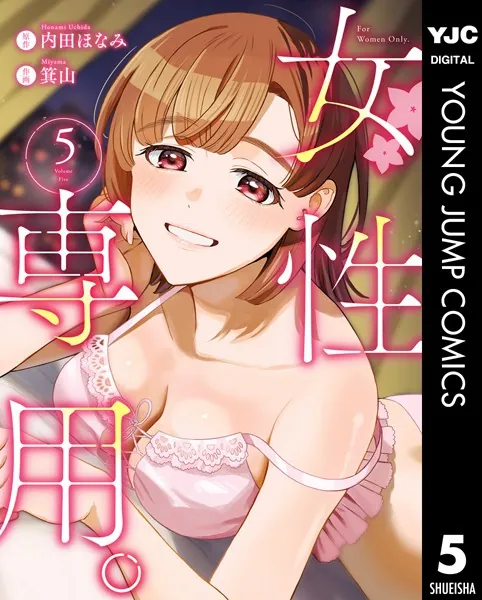 女性専用。 5