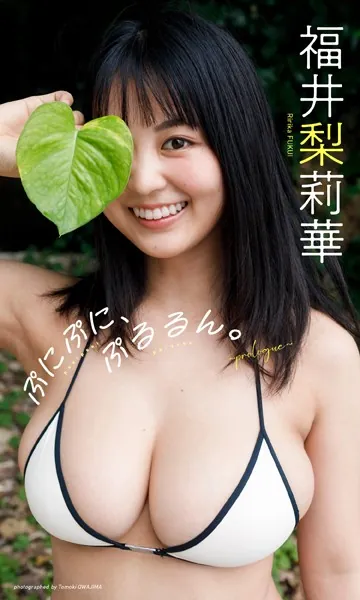 福井梨莉華『週プレ プラス！』アザーカット集「ぷにぷに、ぷるるん。〜prologue〜」