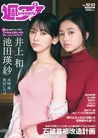 週プレ
