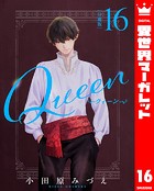 【分冊版】Queen 16