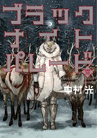 ブラックナイトパレード 分冊版【フルカラー】 30