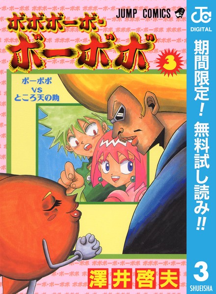 ボボボーボ・ボーボボ【期間限定無料】