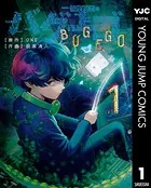 バグエゴ