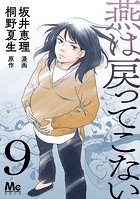 燕は戻ってこない 第9話