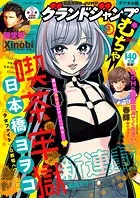 グランドジャンプ むちゃ 2024年1月号 - 集英社 - 青年マンガ - DMM