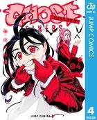 ゴーストフィクサーズ 4