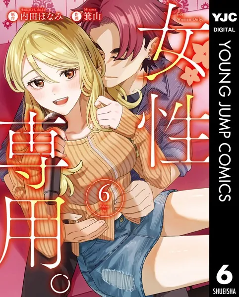 女性専用。 6