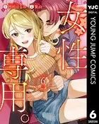 女性専用。 6