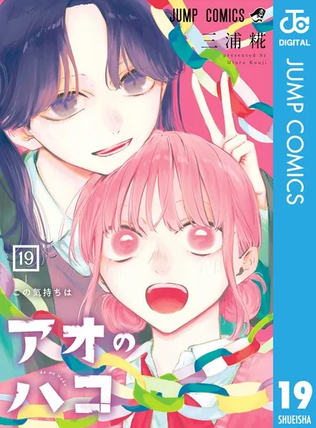 アオのハコ 21 - 三浦糀 - 少年マンガ - DMMブックス