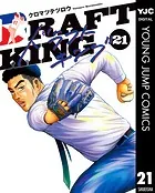 ドラフトキング 21