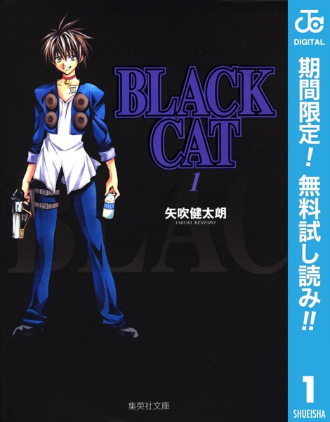 BLACK CAT【期間限定無料】