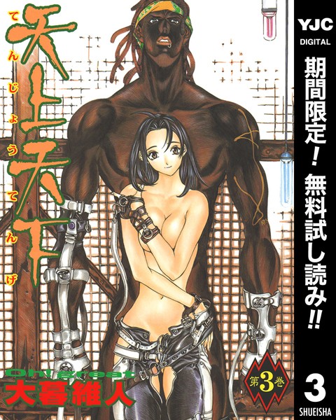 天上天下 モノクロ版【期間限定無料】
