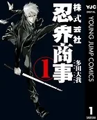 株式会社忍界商事