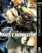 機動戦士ガンダム ラストホライズン 5