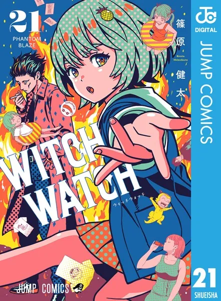 ウィッチウォッチ 21