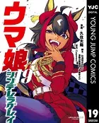 ウマ娘 シンデレラグレイ 19