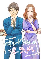 オシドリさんの浮気めし【タテヨミ】 第17話 Mr.風邪