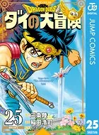 ドラゴンクエスト ダイの大冒険 新装彩録版