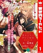 キョンシー・プリンセス〜退魔されるはずの令嬢ですがイケメン道士から溺愛されました〜（単話）