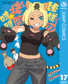 姫様‘拷問’の時間です 17