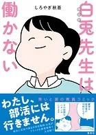 白兎先生は働かない