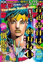 ジョジョの奇妙な冒険 クレイジー・Dの悪霊的失恋 1 - カラスマタスク