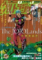 ウルトラジャンプ 2025年6月号 - 集英社 - 少年マンガ - DMMブックス