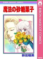魔法の砂糖菓子