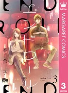 エンドロール 3