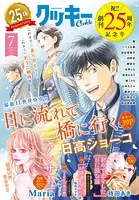 著者！池野・恋〘ときめきトゥナイト 全巻〙著者！小花・美穂〘パートナー1〜３巻〙 りぼん9月号に『ときめきトゥナイト』『こどものおもちゃ』の