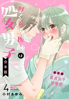 【合本版】おくちの医師は処女男子