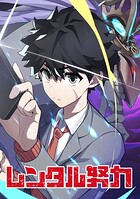 レンタル努力【タテヨミ】 第54話 裸の覚悟