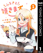 ふるさと頂きます