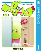チャックび〜んず