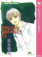 大きな大きな樫の木の上で