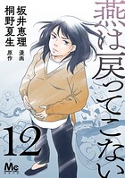 燕は戻ってこない 第12話