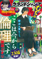 グランドジャンプ むちゃ 2025年5月号 - 集英社 - 青年マンガ - DMM