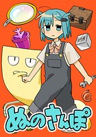 ぬのさんぽ【タテヨミ】 第38話 妹が怖いです