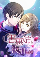 害悪姉と決別します【タテヨミ】 第56話 女神だ…