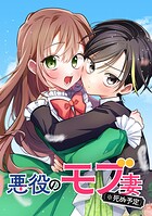 悪役のモブ妻（※死ぬ予定）【タテヨミ】 第48話