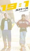 【デジタル限定】エバース写真集「19:1」
