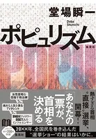 ポピュリズム