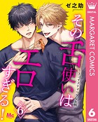 その舌使いはエロすぎる！〜エゴイスティックな友情 6