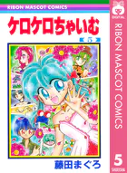 ケロケロちゃいむ