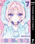 のあ先輩はともだち。 5 - あきやまえんま - 青年マンガ - DMMブックス