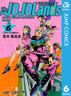 ジョジョの奇妙な冒険 第9部 ザ・ジョジョランズ 6