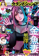 グランドジャンプめちゃ 4