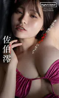 【大増量】佐伯澪写真集「本気な私にムチューになって。」