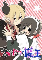 おね×魔王【タテヨミ】 第21話 今夜のメインはウサギです？